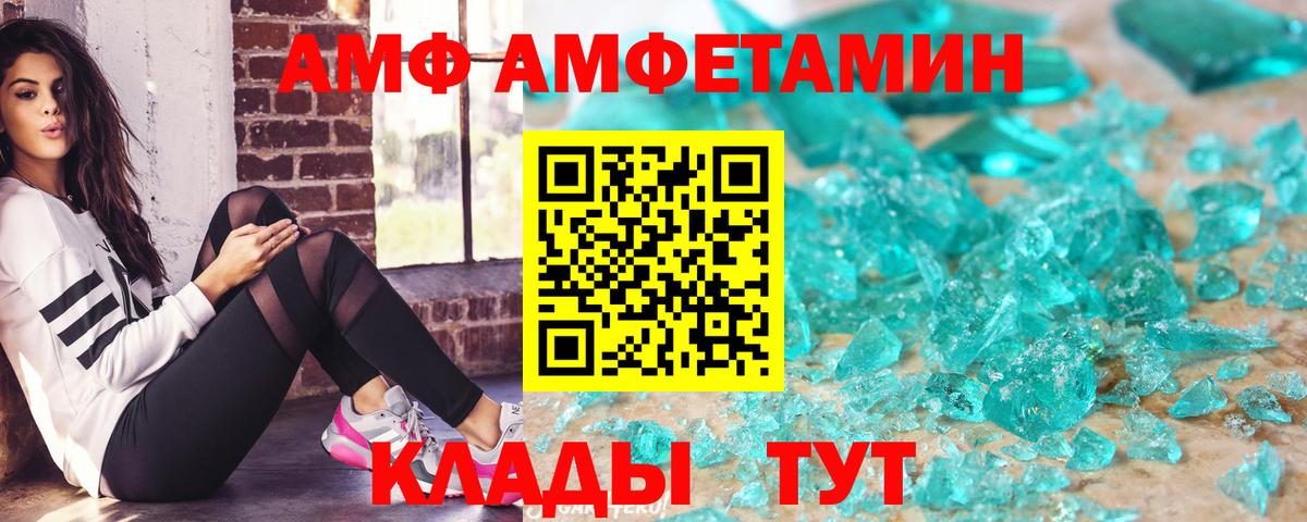 АМФ  АМФЕТАМИН  Вход с VPN  Amphetamine 97%  Тосно 