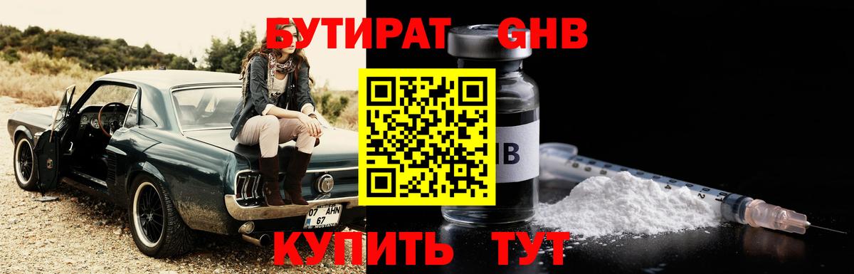 БУТИРАТ вода  Вход с VPN  Бутират  Тосно 