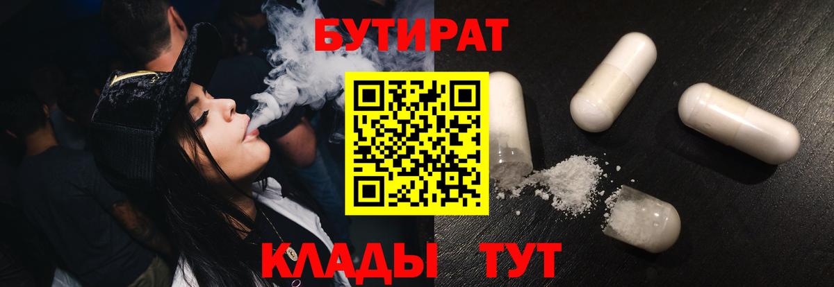 БУТИРАТ оксана Тосно