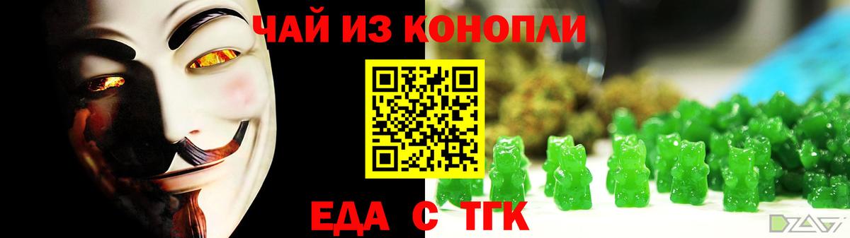 Еда ТГК конопля  Вход с VPN  Тосно 
