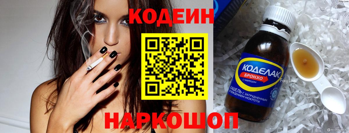 Кодеин напиток Lean (лин)  Вход с VPN  Тосно  Codein Purple Drank 