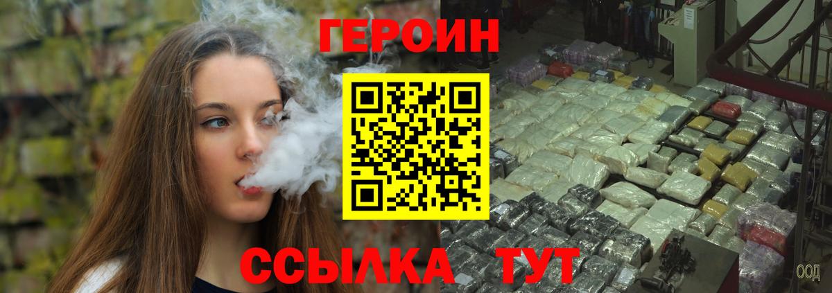 ГЕРОИН герыч Тосно