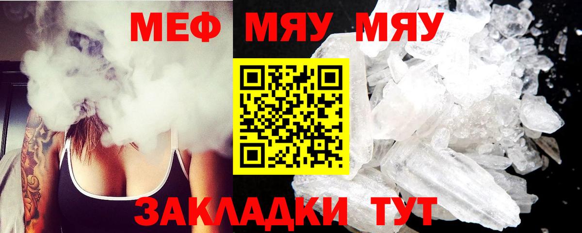 Мефедрон кристаллы Тосно