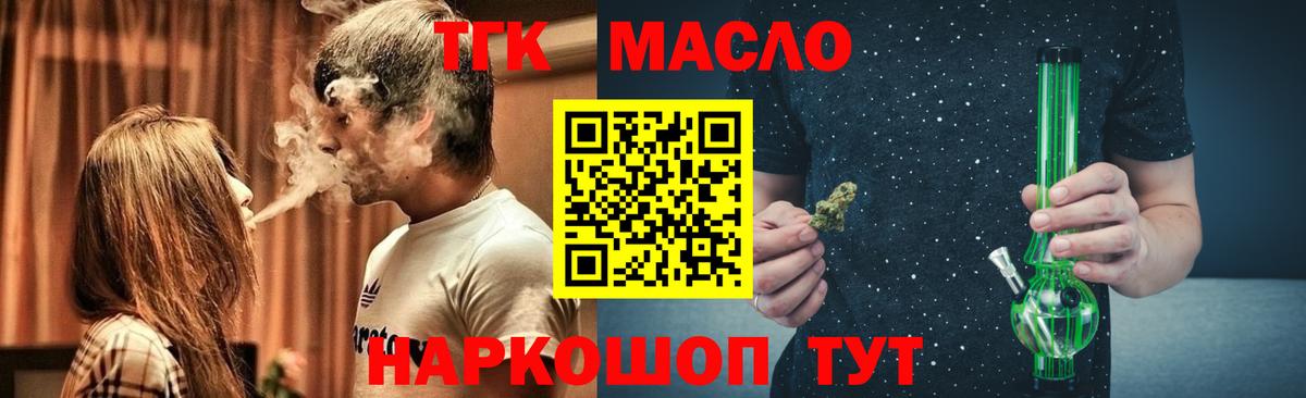 ТГК гашишное масло Тосно